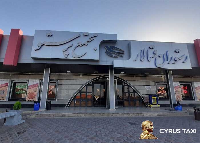 مجتمع خدمات رفاهی پرستو لیست مجتمع های خدماتی رفاهی بین راهی قزوین